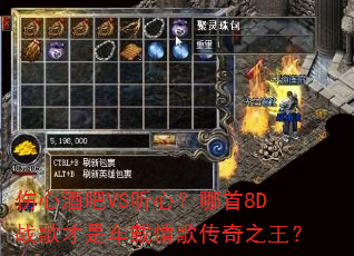 ���ľư�VS���ģ�����8Dս����ǳ�����贫��֮����