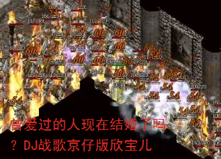 �������������ڽ������DJս�辩�а�������