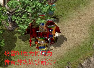 ��ѩDJ��Ϊ�γ�Ϊ������Ϸս���³裿