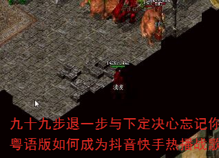 九十九步退一步与下定决心忘记你粤语版如何成为抖音快手热播战歌 九十九步退一步与下定决心忘记你粤语版如何成为抖音快手热播战歌