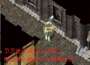 �����Ի�ϵ��2k24������ս�裿��������ȼ��ս��