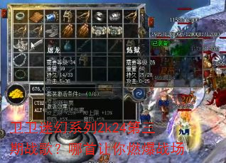 �����Ի�ϵ��2k24������ս�裿��������ȼ��ս��