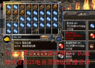 Try-不是因为寂寞才想你?DJ战歌阿登2025电音混响版震撼登场 Try-不是因为寂寞才想你?DJ战歌阿登2025电音混响版震撼登场