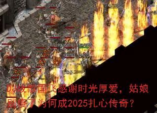 DJ战歌国飞感谢时光厚爱,姑娘别傻了为何成2025扎心传奇? DJ战歌国飞感谢时光厚爱,姑娘别傻了为何成2025扎心传奇?