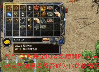 ���-��Ĭ�ǽ�DJս��պ�ProgHouseMix�����а��ܷ��Ϊ��Ĵ�����Ϸս�裿
