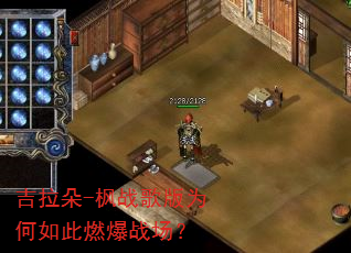 吉拉朵-枫战歌版为何如此燃爆战场? 吉拉朵-枫战歌版为何如此燃爆战场?
