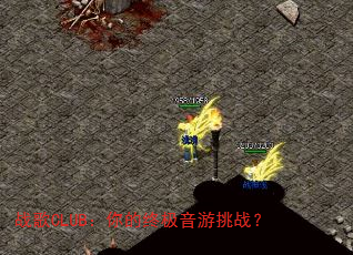 战歌CLUB:你的终极音游挑战? 战歌CLUB:你的终极音游挑战?