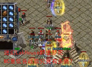 迷幻LakHouse醉生梦死MC重低音战歌究竟有多燃? 迷幻LakHouse醉生梦死MC重低音战歌究竟有多燃?