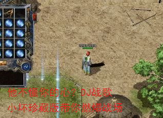 ����������ģ�DJս��С����ذ����ȼ��ս��