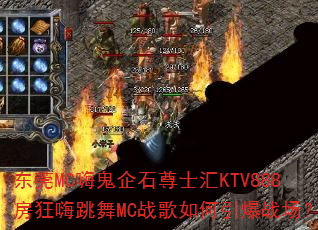 ��ݸMC�˹���ʯ��ʿ��KTV888����������MCս���������ս����