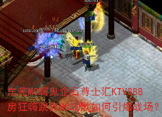 ��ݸMC�˹���ʯ��ʿ��KTV888����������MCս���������ս����
