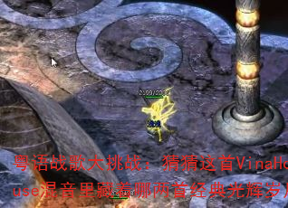 粤语战歌大挑战:猜猜这首VinaHouse混音里藏着哪两首经典光辉岁月? 粤语战歌大挑战:猜猜这首VinaHouse混音里藏着哪两首经典光辉岁月?