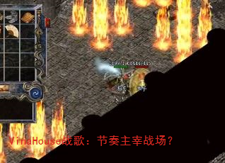 VinaHouse战歌:节奏主宰战场? VinaHouse战歌:节奏主宰战场?