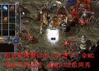������۰������Ū���ˣ�ȫMC���ϵ��ս��-����DJս�谢��
