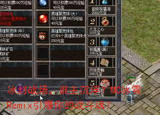 ����ս����˭��������MC��ѩRemix�������ս���ꣿ