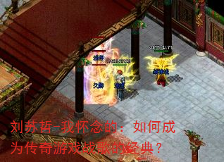 ������-�һ���ģ���γ�Ϊ������Ϸս��ľ��䣿