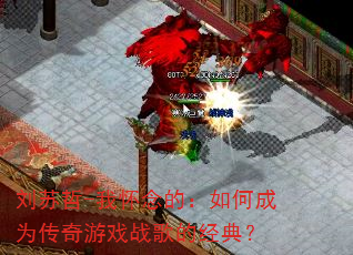 ������-�һ���ģ���γ�Ϊ������Ϸս��ľ��䣿