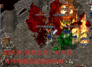 ������-�һ���ģ���γ�Ϊ������Ϸս��ľ��䣿