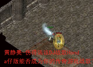 �ƾ���-�˵û��DJս��Honda�а��ܷ��Ϊ��Ĵ�����Ϸս�裿