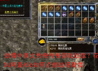 ������Ӣ�Ĵ��洫����Ϸս�裿����DJ����A56��ε�ȼս������