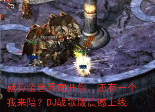 就算全世界离开你,还有一个我来陪?DJ战歌版震撼上线 就算全世界离开你,还有一个我来陪?DJ战歌版震撼上线
