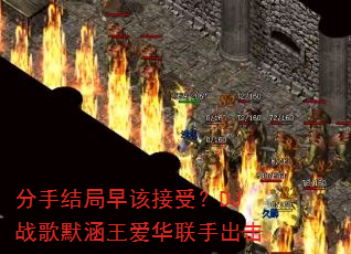 分手结局早该接受?DJ战歌默涵王爱华联手出击 分手结局早该接受?DJ战歌默涵王爱华联手出击