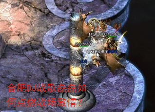 �Ϸ�DJս��������ε�ȼս�����飿
