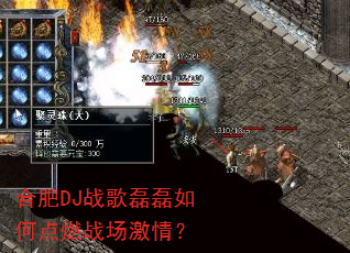 �Ϸ�DJս��������ε�ȼս�����飿