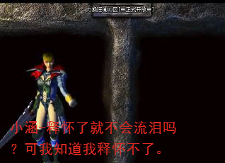 小涵-释怀了就不会流泪吗?可我知道我释怀不了。 小涵-释怀了就不会流泪吗?可我知道我释怀不了。