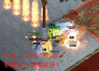 ��º-������DJս��Ĭ���棺ȼ��ս����