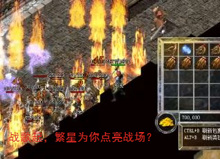 战歌起,繁星为你点亮战场? 战歌起,繁星为你点亮战场?