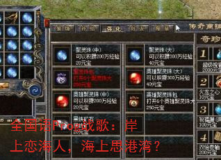 全国语Prog战歌:岸上恋海人,海上思港湾? 全国语Prog战歌:岸上恋海人,海上思港湾?