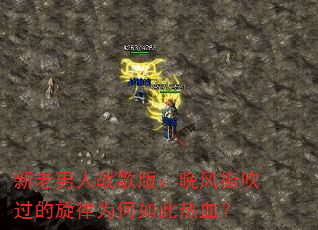 ��������ս��棺����ִ���������Ϊ�������Ѫ��