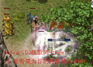Sofia(DJ战歌阿七Remix)能否成为你的终极战斗BGM? Sofia(DJ战歌阿七Remix)能否成为你的终极战斗BGM?