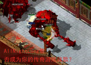 AllNightLong�ܷ��Ϊ��Ĵ�����Ϸս�裿