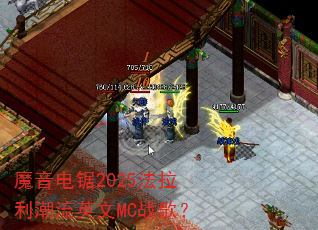 ħ�����2025����������Ӣ��MCս�裿