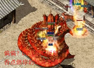 ƫƫ��DJս��R7���ܷ��ȼ���ս��֮�ꣿ