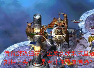������Ϸ���ң�ȫӢ��ս��Ļʹ�һ������ͷ�����Ƿ�������Ѫ���ڣ�