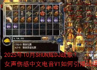 2025��10��SHUN��DJս�裿Ů���˸����ĵ���V1�������ս����