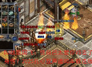 DJս����ɣ����Լ�̫����VS���˰���������һ���ˣ�2025����˫����8D���������ܷ����