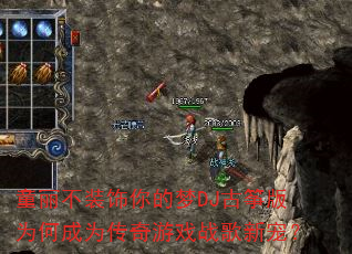ͯ����װ�������DJ���ݰ�Ϊ�γ�Ϊ������Ϸս���³裿