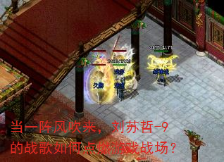 ��һ��紵����������-9��ս����ε�ȼ��Ϸս����