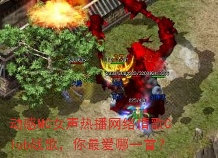 ����MCŮ���Ȳ��������Clubս�裬�����һ�ף�