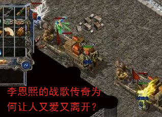 李恩熙的战歌传奇为何让人又爱又离开? 李恩熙的战歌传奇为何让人又爱又离开?