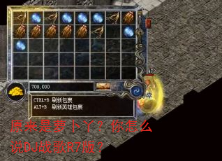 ԭ�����ܲ�Ѿ������ô˵DJս��R7�棿