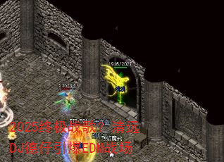 2025�ռ�ս�裿��ԶDJ��������EDMս��