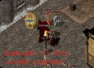 �Ͻ�DJս��С�飺����DiscoΪ���������ղ��ܣ�