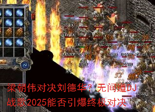 ����ΰ�Ծ����»����޼��DJս��2025�ܷ������ռ��Ծ�