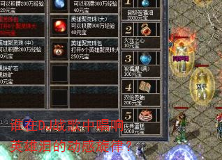 ˭��DJս���г���Ӣ����Ķ������ɣ�