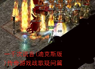 һǧ�λ���(�Ͽ�˹��)������Ϸս������ƪ